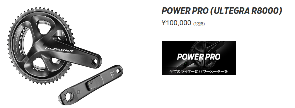 ついに単体販売開始。GIANTパワーメーター「POWER PRO